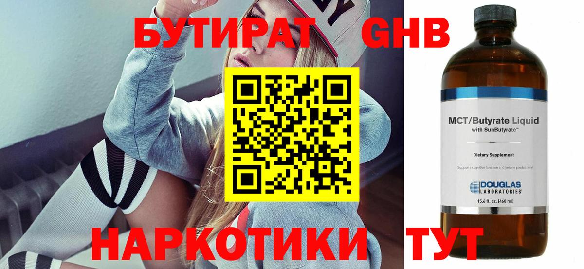 Комсомольск-на-Амуре  Бутират  Вход с VPN  Бутират BDO 33% 