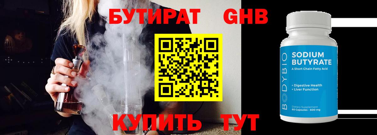 Бутират бутик Комсомольск-на-Амуре