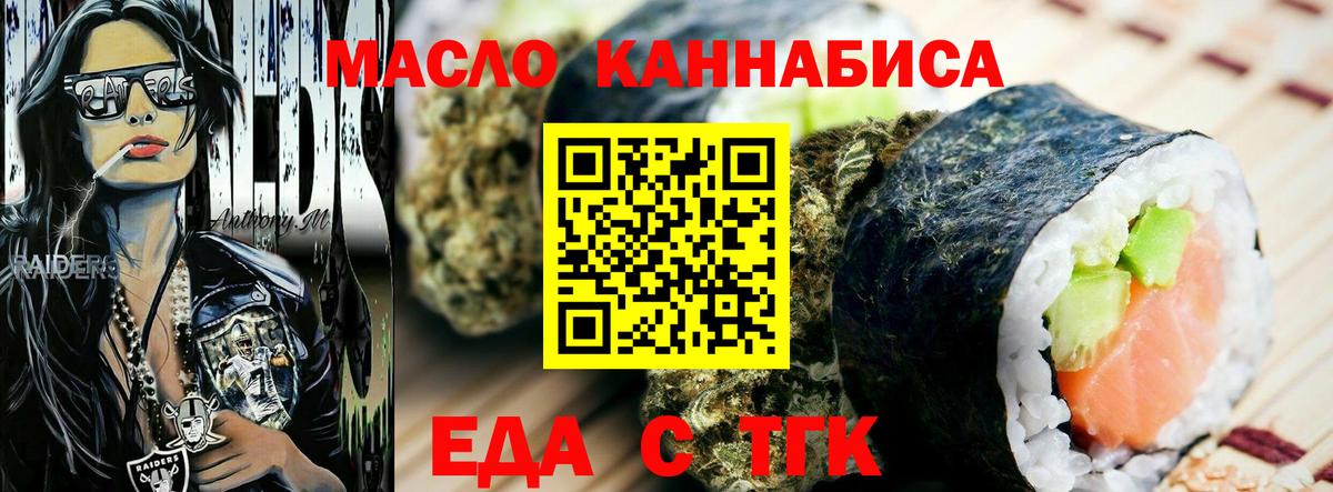 Еда ТГК конопля  Вход с VPN  Комсомольск-на-Амуре 