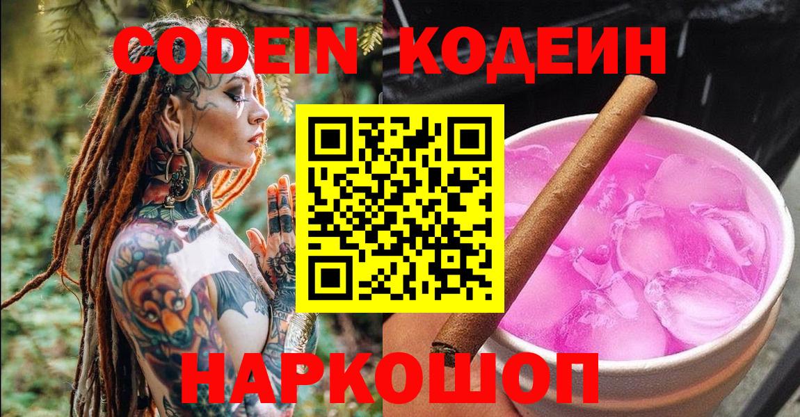 Кодеиновый сироп Lean напиток Lean (лин) Комсомольск-на-Амуре