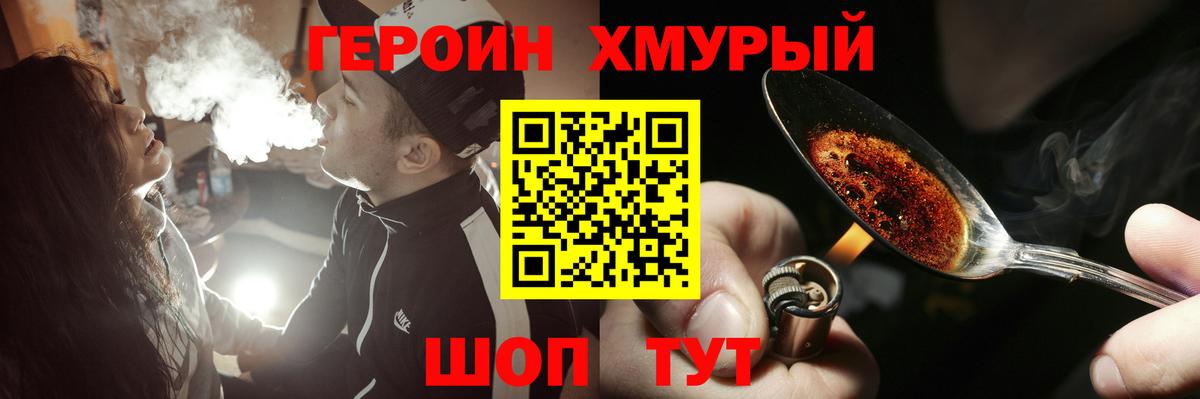 Героин гречка Комсомольск-на-Амуре