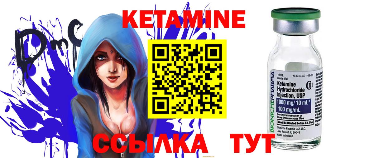 Кетамин ketamine  Вход с VPN  Комсомольск-на-Амуре 