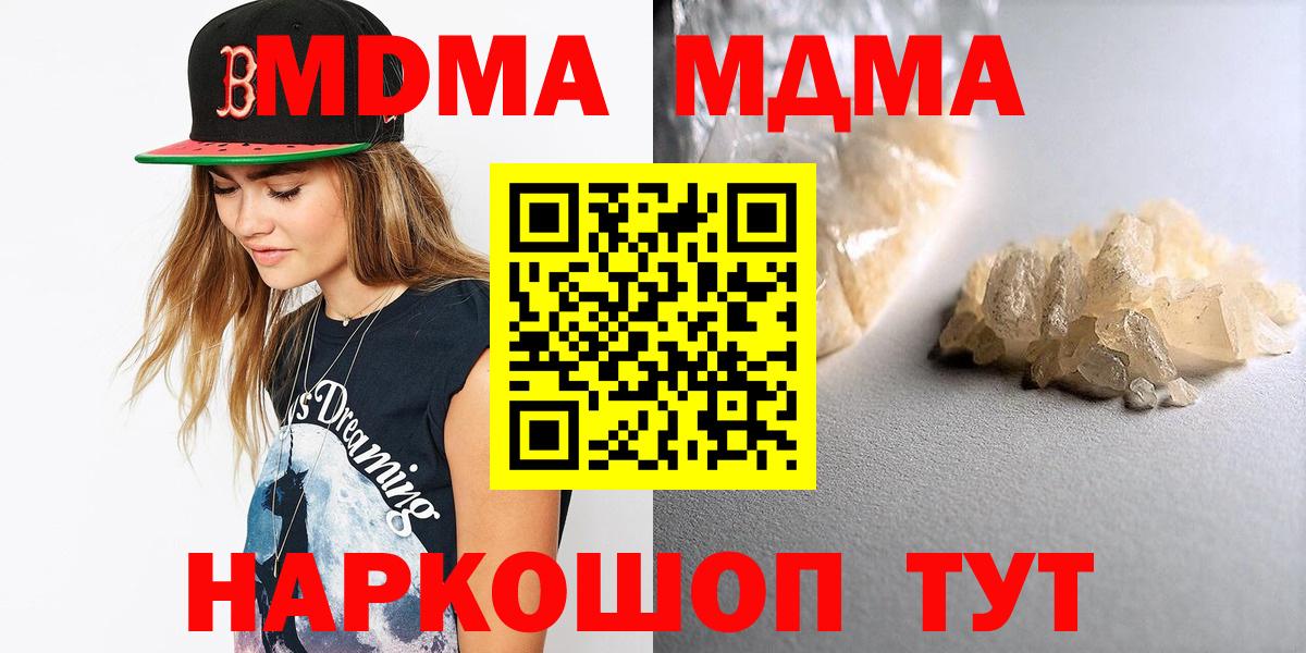 МДМА crystal  MDMA  Комсомольск-на-Амуре  MDMA VHQ  Вход с VPN 