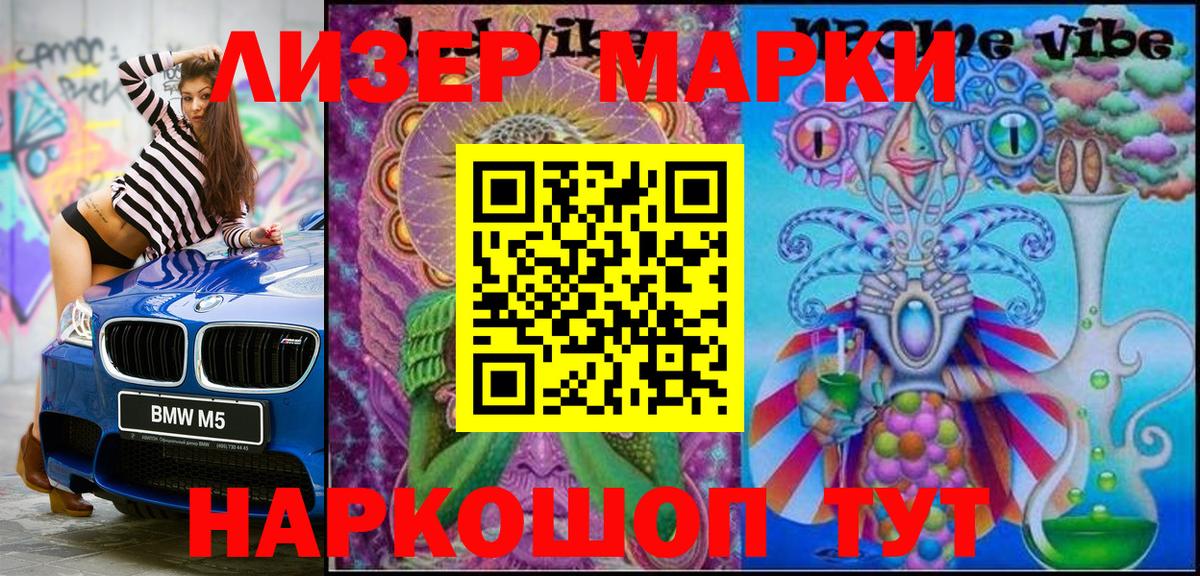 Марки 25I-NBOMe 1500мкг Комсомольск-на-Амуре