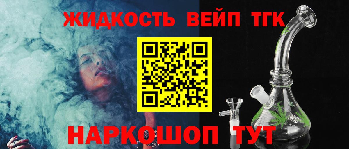 Дистиллят ТГК вейп с тгк  Вход с VPN  Комсомольск-на-Амуре 